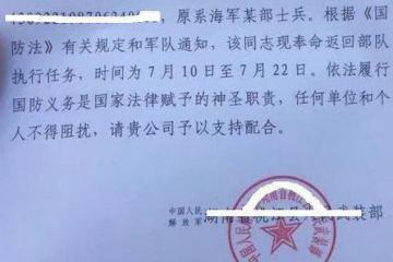 网曝退役士兵被召返部队心声：若有战召必回（图）