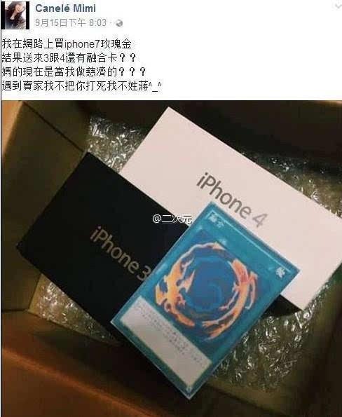 无敌的卖家!女子购iPhone7收iPhone3+iPhone4及融合卡