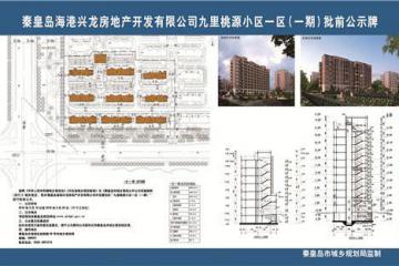 秦皇岛城北吹响低密洋房“集结号” 秦皇岛地震