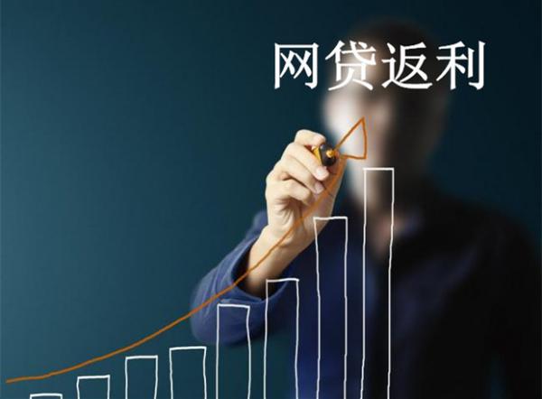 掘金时期：网贷返利是对p2p行业的“再制造”