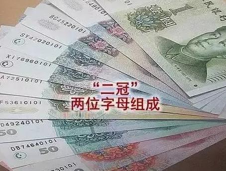 人民币冠号的真正寄义！