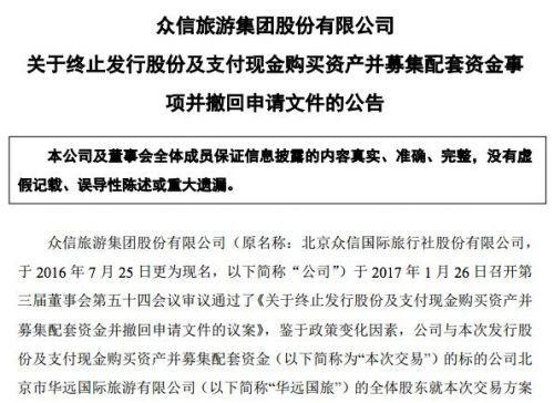 攀亲携程受阻众信旅游终止收购华远国旅100%股权