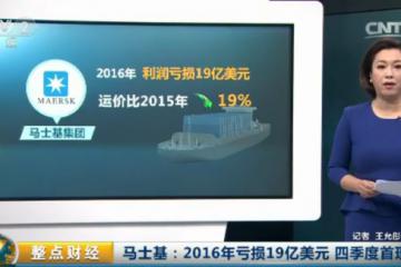 航运业春天来了？听世界航运巨头马士基总裁怎么说