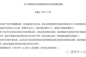 317新政：伪中产梦灭！但让两北京有房人结婚等于两家上市公司合并！