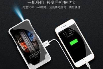 iPhone手机大哥大级的配件苹果专用微型投影仪